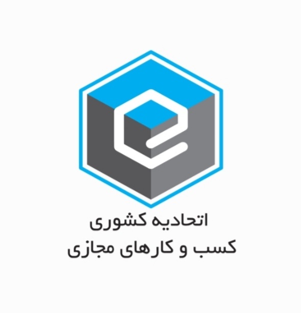 اتحادیه کشوری کسب و کارهای مجازی